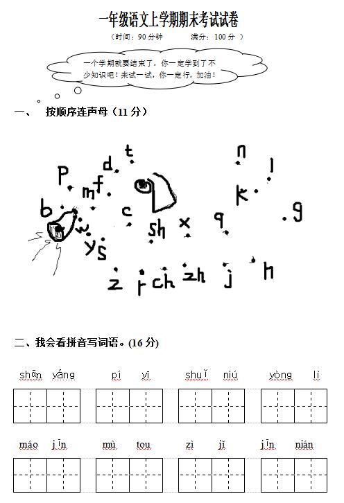 小学1-6年级最全期末试卷，全是人教和北师，要考试的孩子有福了