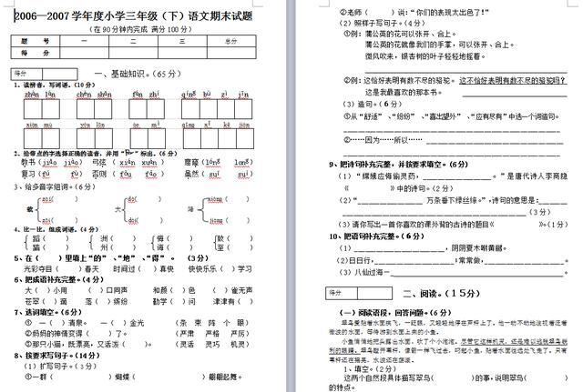 小学1-6年级最全期末试卷，全是人教和北师，要考试的孩子有福了