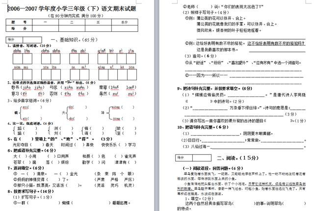 小学1-6年级最全期末试卷，全是人教和北师，要考试的孩子有福了