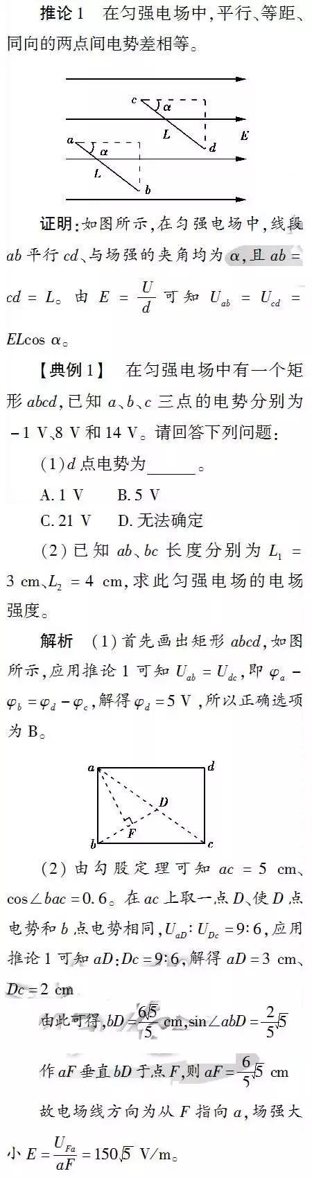 高中物理相见恨晚的得分捷径：匀强电场的重要推论