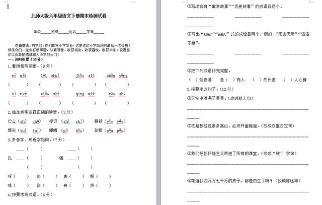 小学1-6年级最全期末试卷，全是人教和北师，要考试的孩子有福了