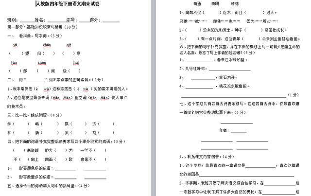 小学1-6年级最全期末试卷，全是人教和北师，要考试的孩子有福了