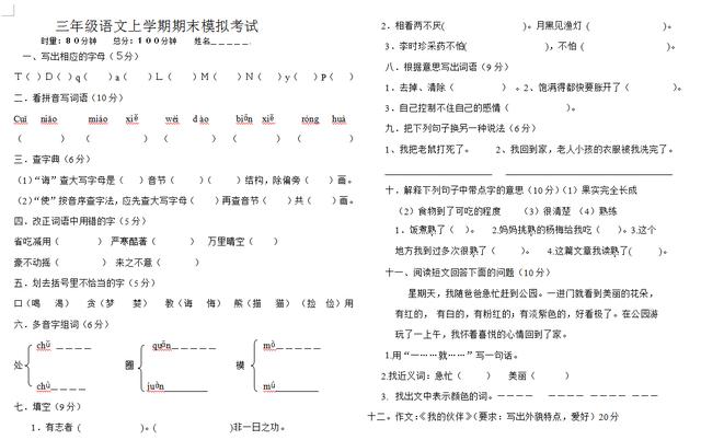 小学1-6年级最全期末试卷，全是人教和北师，要考试的孩子有福了