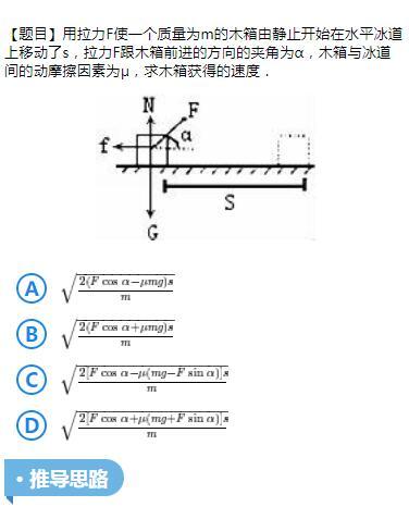 高中物理：用动能定理来求解获得的速度