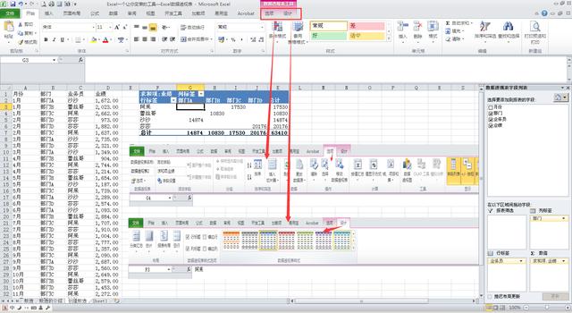 Excel一个让你变懒的工具—Excel数据透视表