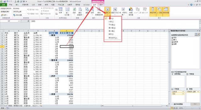 Excel一个让你变懒的工具—Excel数据透视表