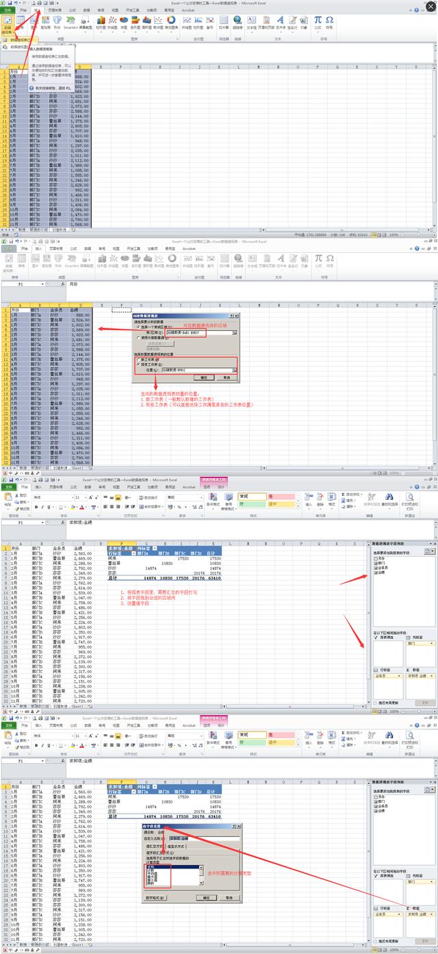 Excel一个让你变懒的工具—Excel数据透视表