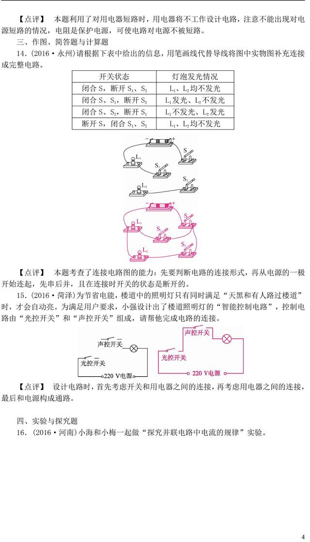 这些中考物理电流和电路经典题型，你都会做了吗？