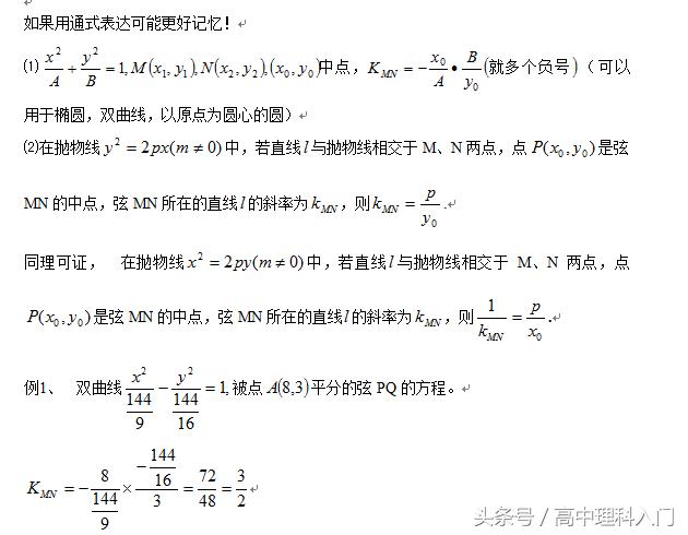 高中数学正课小插曲7 韦达定理中点差法