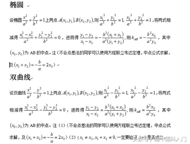 高中数学正课小插曲7 韦达定理中点差法