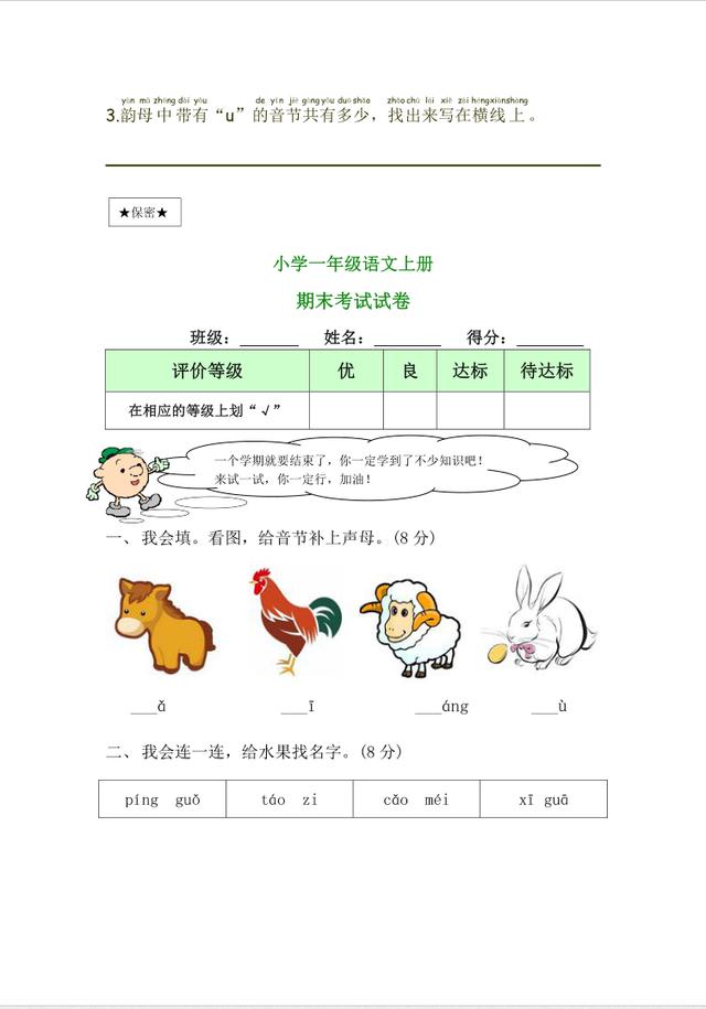 最新预测小学语文期末试卷