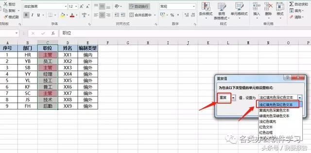 Excel表格内如何快速查找重复的数据