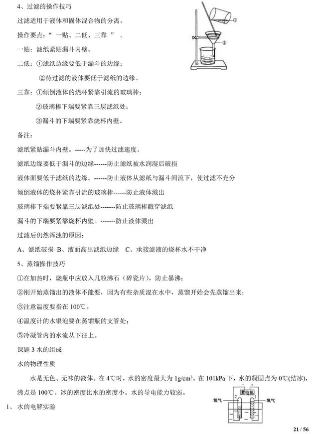 中考化学知识清单，初中化学知识点都在这了，复习一定用得上！