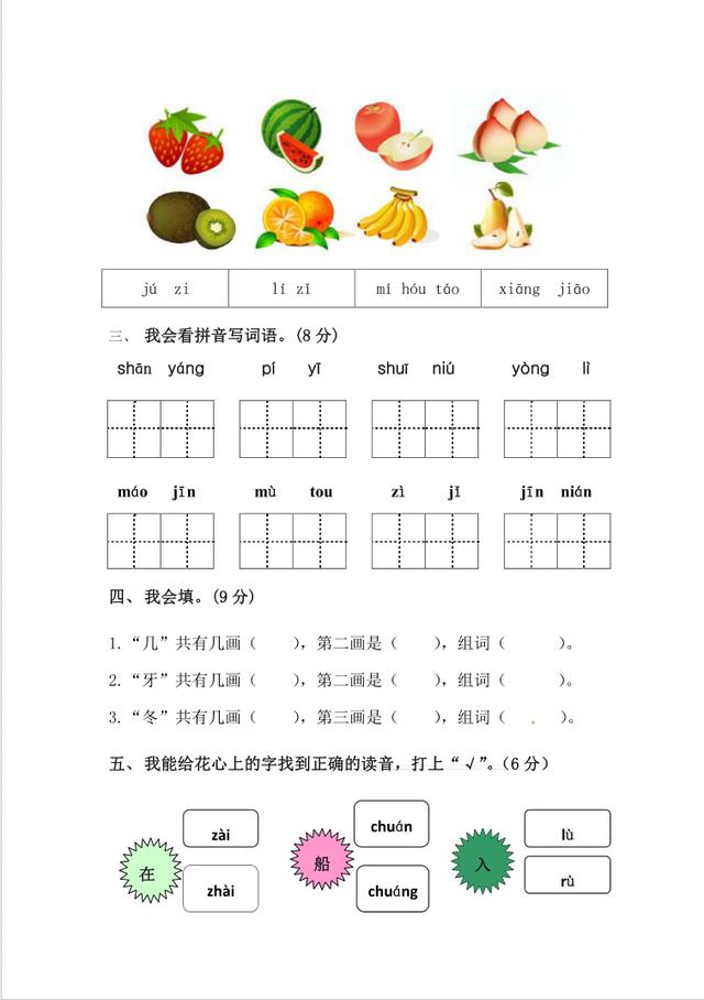 最新预测小学语文期末试卷