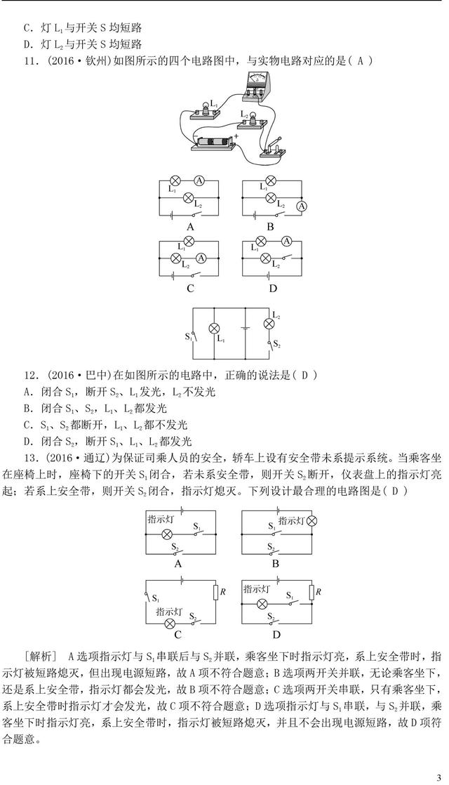 这些中考物理电流和电路经典题型，你都会做了吗？