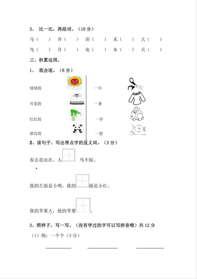 最新预测小学语文期末试卷