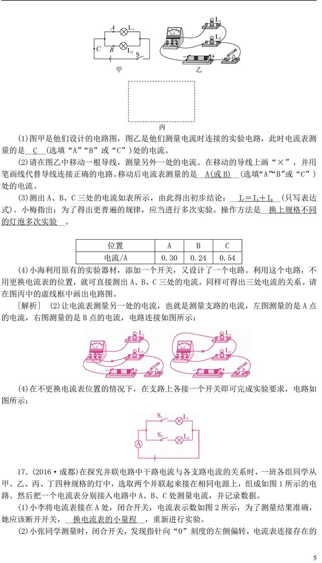 这些中考物理电流和电路经典题型，你都会做了吗？