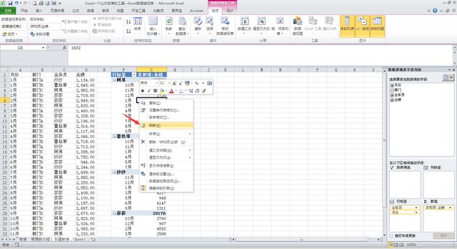 Excel一个让你变懒的工具—Excel数据透视表