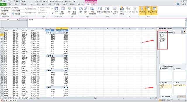 Excel一个让你变懒的工具—Excel数据透视表