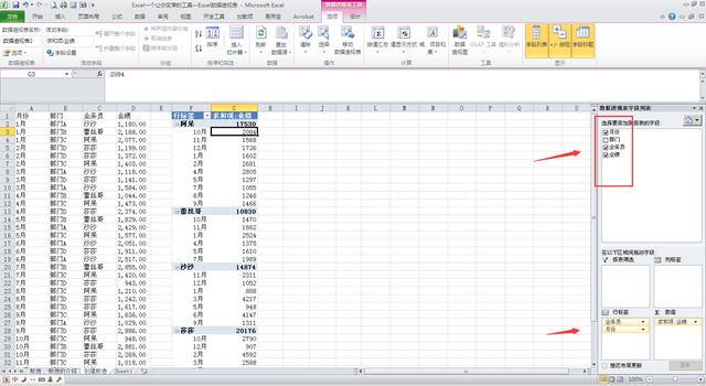 Excel一个让你变懒的工具—Excel数据透视表