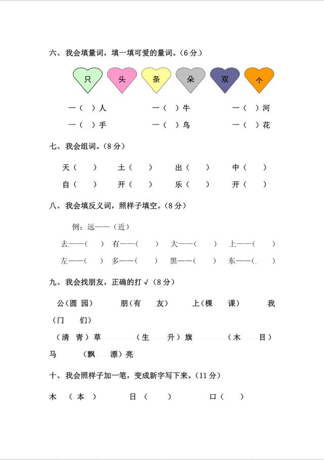 最新预测小学语文期末试卷