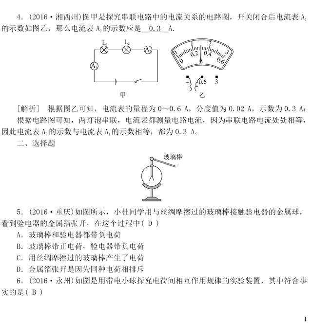 这些中考物理电流和电路经典题型，你都会做了吗？