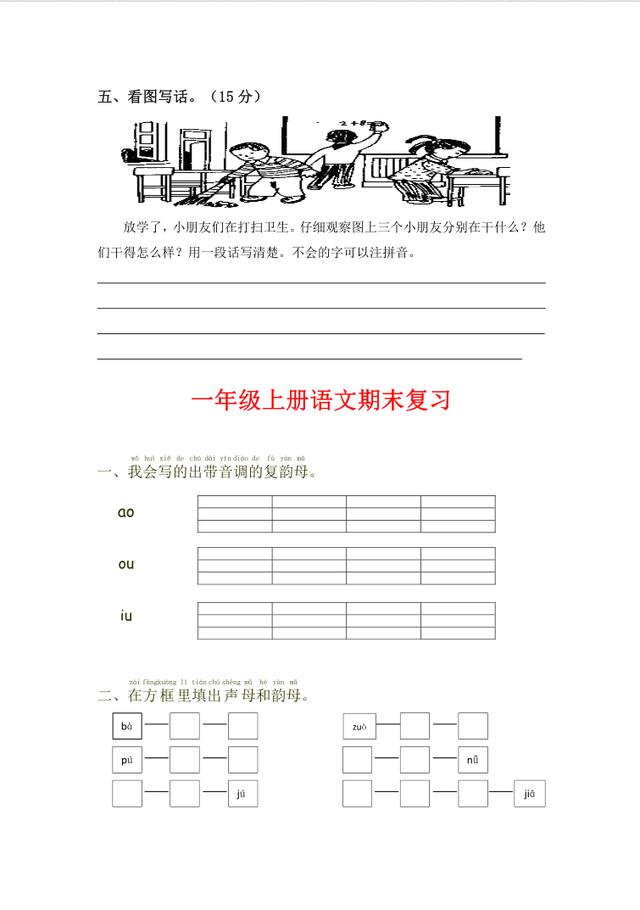 最新预测小学语文期末试卷