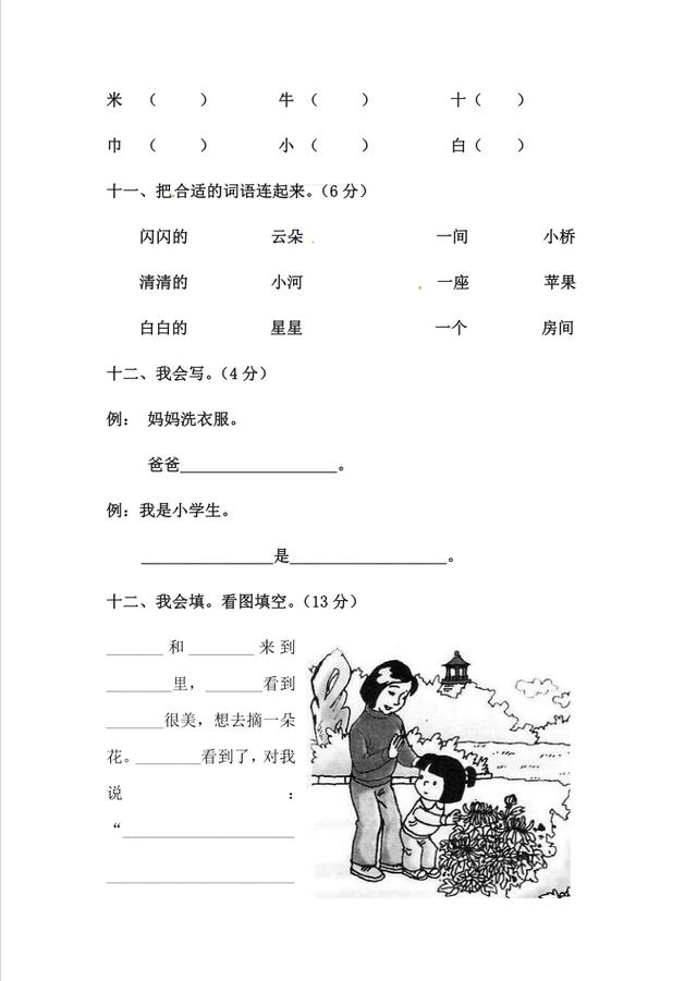 最新预测小学语文期末试卷