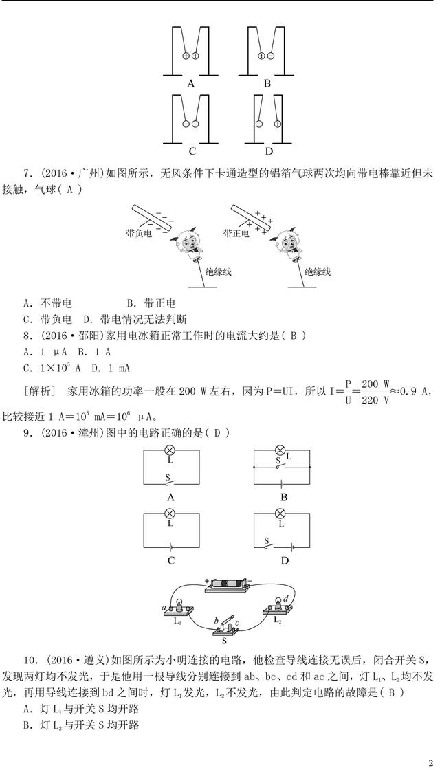 这些中考物理电流和电路经典题型，你都会做了吗？