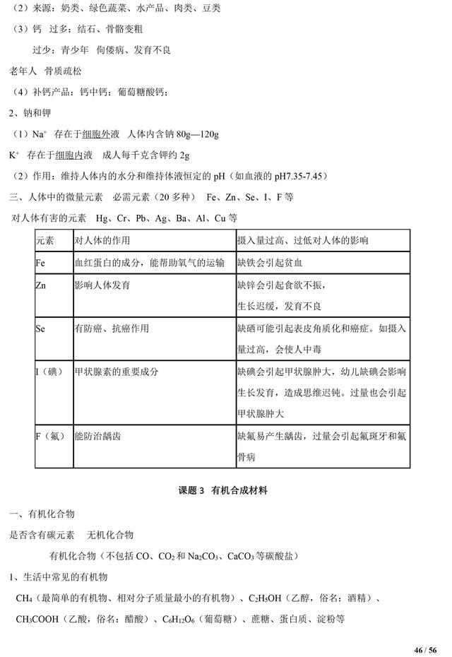 中考化学知识清单，初中化学知识点都在这了，复习一定用得上！