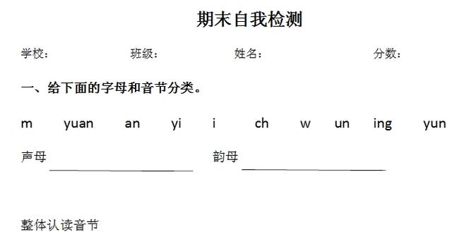 一年级《期末综合测试》，掌握重点，轻松得高分！