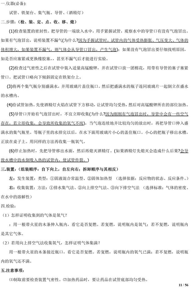 中考化学知识清单，初中化学知识点都在这了，复习一定用得上！