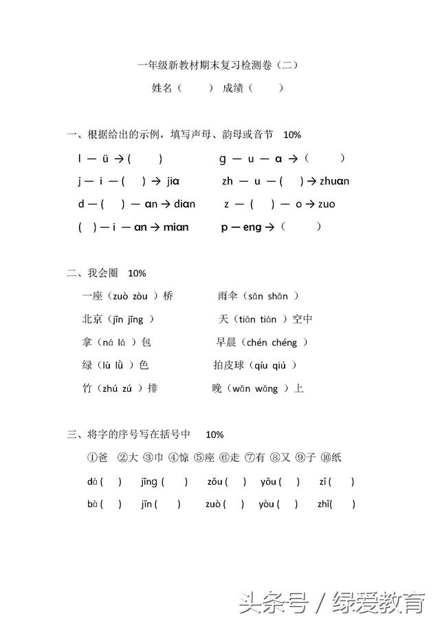 一年级新教材期末复习检测卷（二）