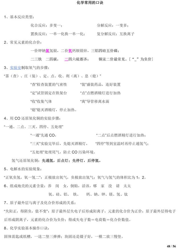 中考化学知识清单，初中化学知识点都在这了，复习一定用得上！