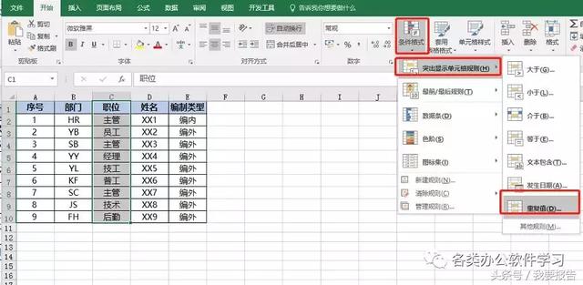 Excel表格内如何快速查找重复的数据
