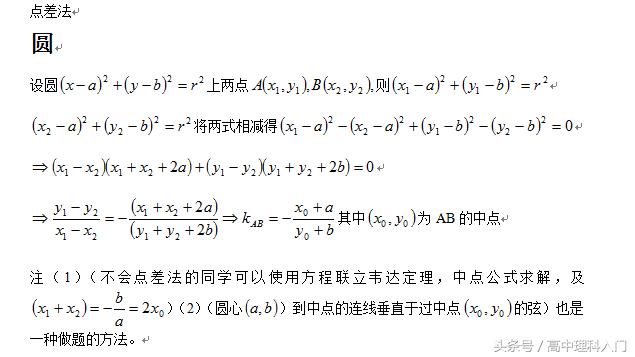 高中数学正课小插曲7 韦达定理中点差法
