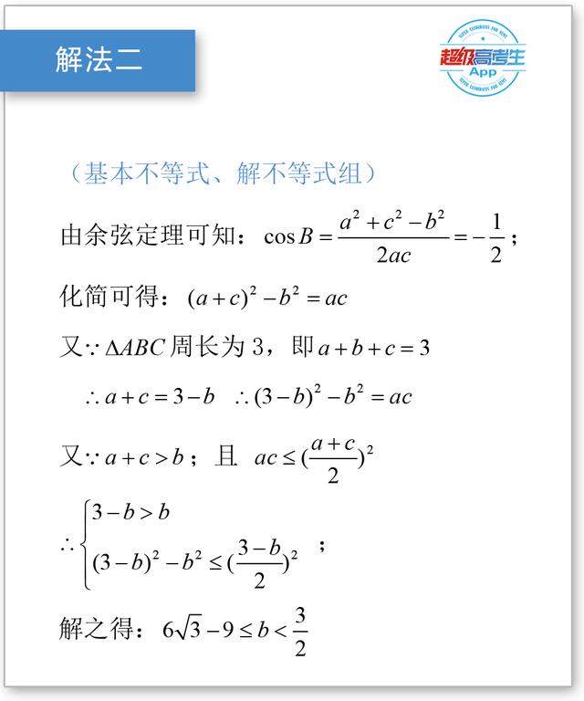 解三角形中涉及的范围问题，对比正余弦定理解法的繁简