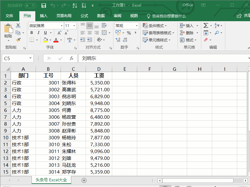 Excel中，将汇总表拆分到多张明细表，三步而已，拿走不谢