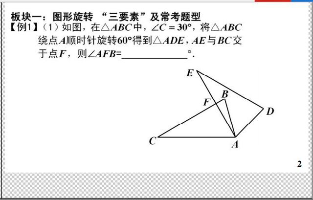 初中数学旋转攻略：几何模型提炼及辅助线方法总结