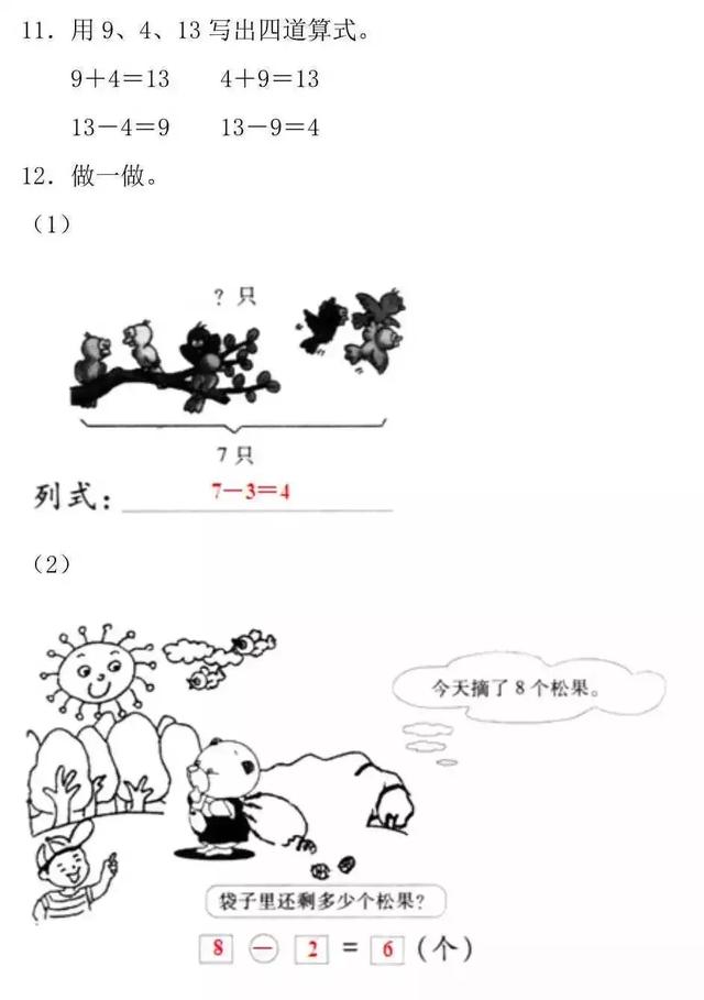 小学1——6年级数学考试题及参考答案！考前先让孩子练一遍