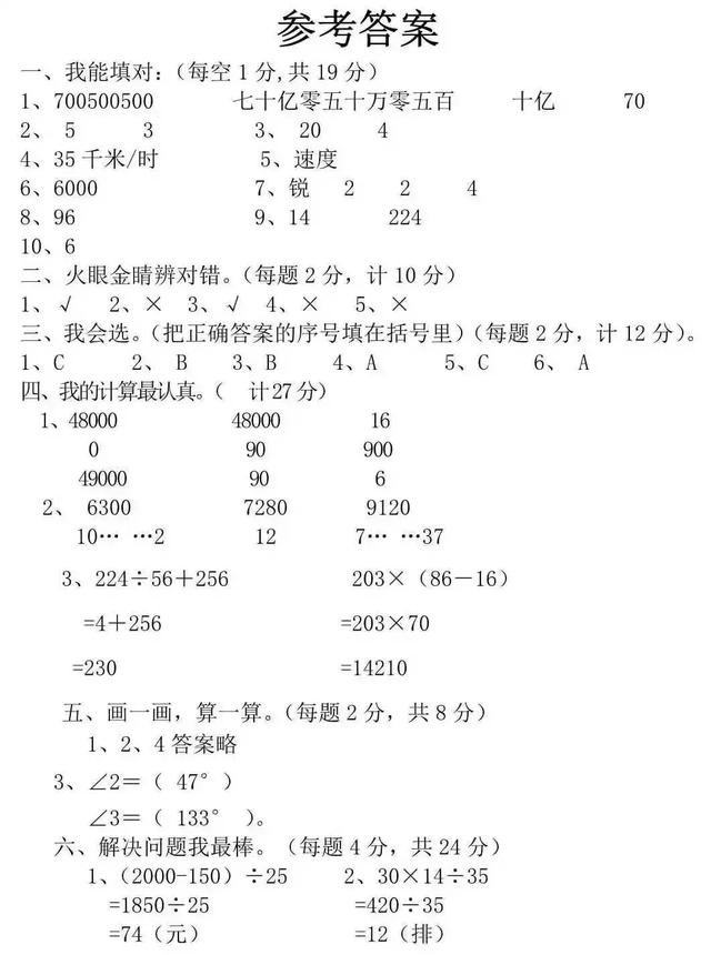 小学1——6年级数学考试题及参考答案！考前先让孩子练一遍