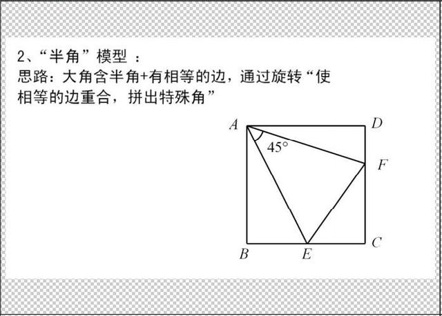 初中数学旋转攻略：几何模型提炼及辅助线方法总结