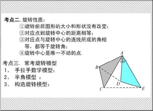 初中数学旋转攻略：几何模型提炼及辅助线方法总结