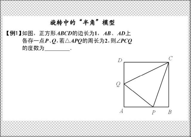 几何中的经典模型可以帮助我们快速解读图形信息，使得题目简单