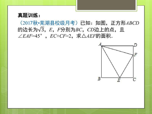 几何中的经典模型可以帮助我们快速解读图形信息，使得题目简单