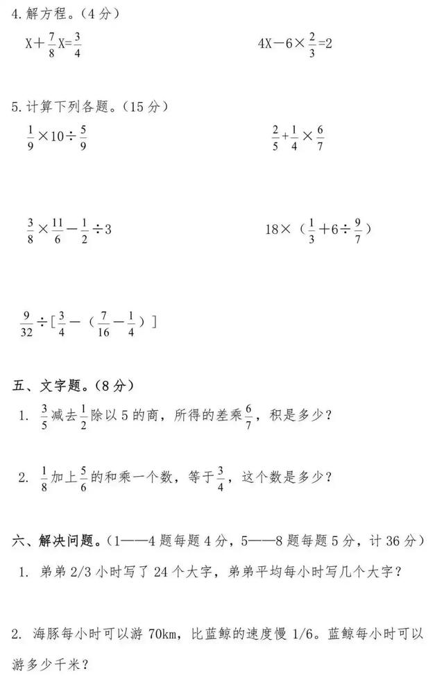 小学1——6年级数学考试题及参考答案！考前先让孩子练一遍