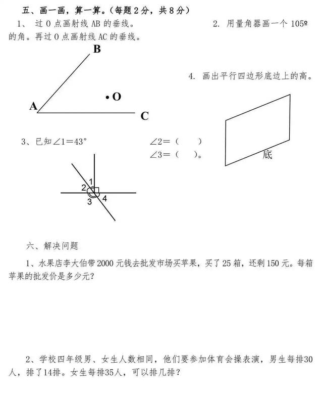 小学1——6年级数学考试题及参考答案！考前先让孩子练一遍