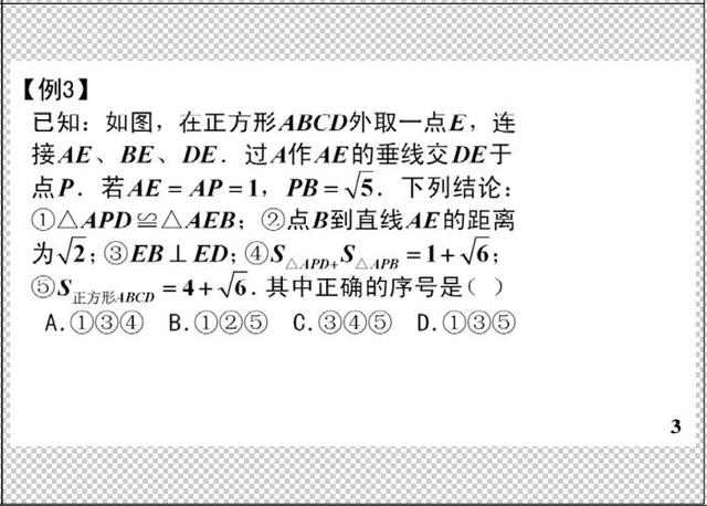 初中数学旋转攻略：几何模型提炼及辅助线方法总结