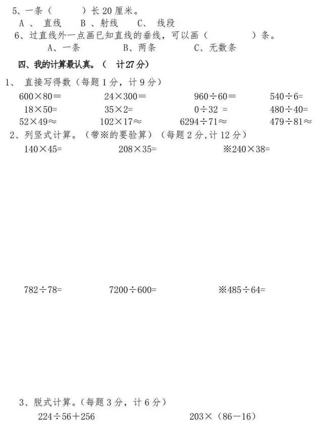 小学1——6年级数学考试题及参考答案！考前先让孩子练一遍