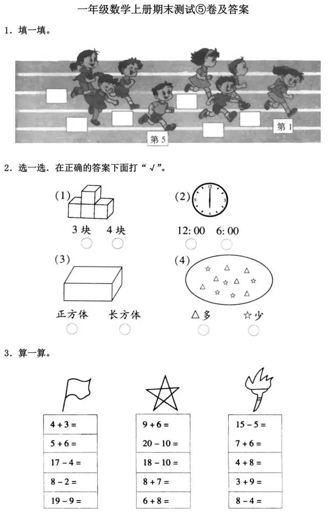 小学1——6年级数学考试题及参考答案！考前先让孩子练一遍